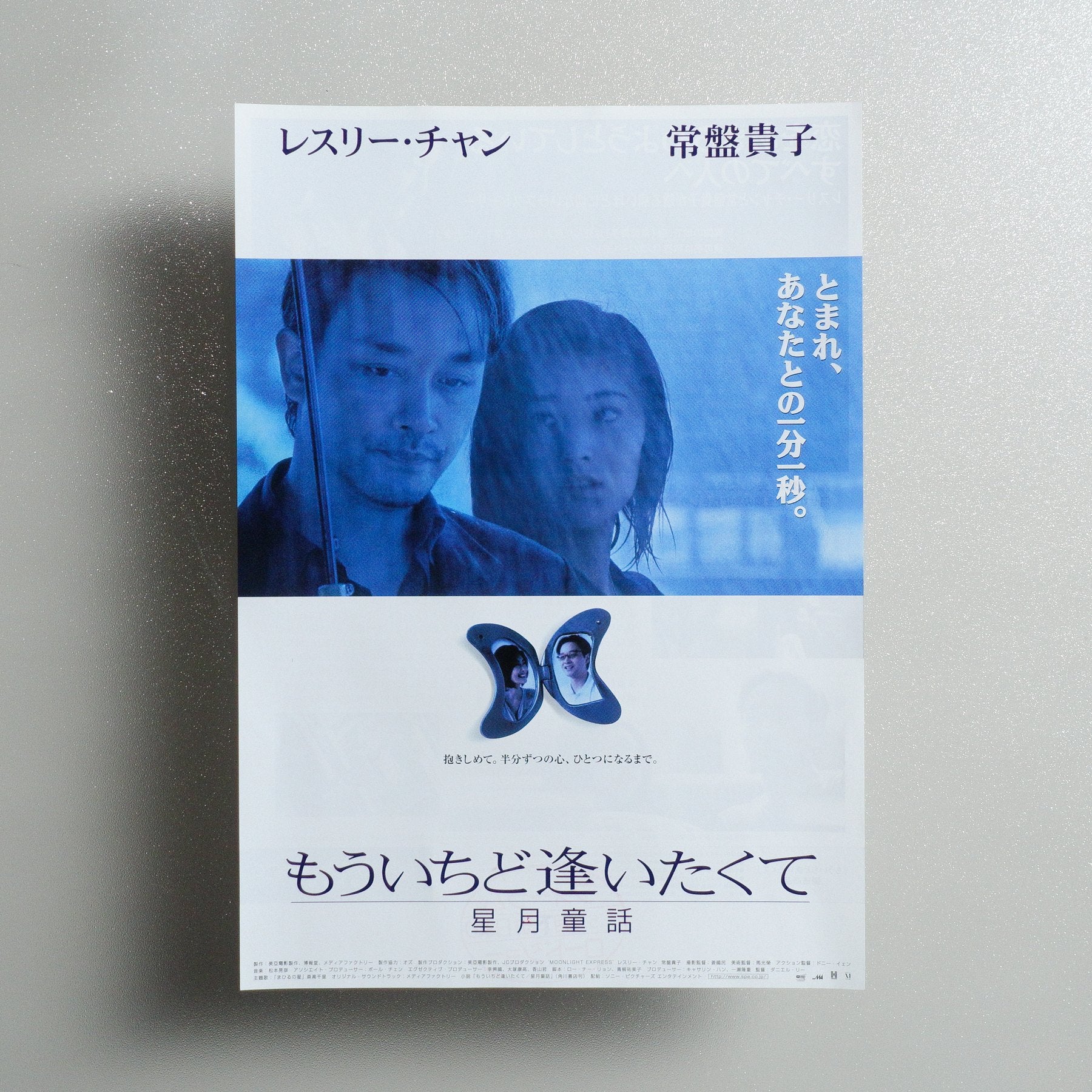 Moonlight Express 1999 Japanese B5 Movie Flyer - front