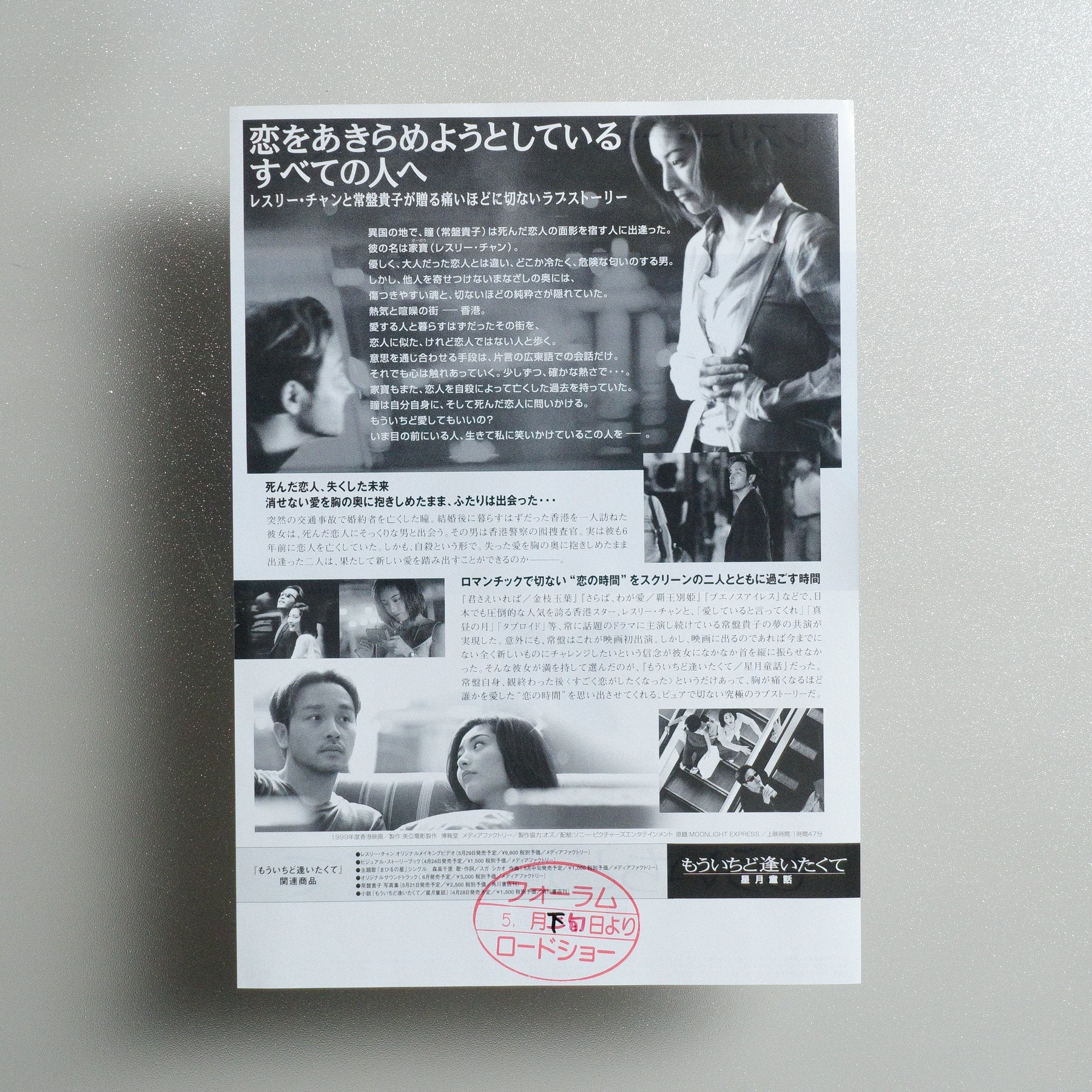 Moonlight Express 1999 Japanese B5 Movie Flyer - reverse