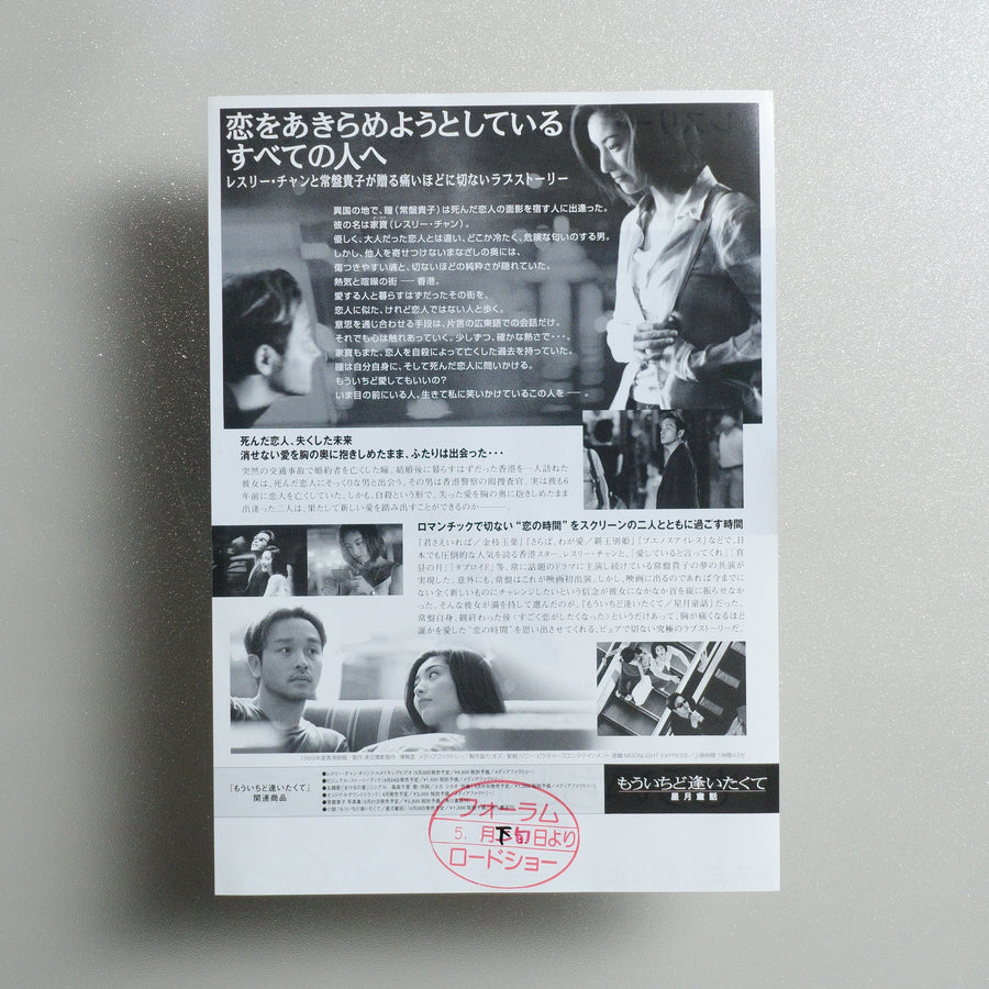 Moonlight Express 1999 Japanese B5 Movie Flyer - reverse