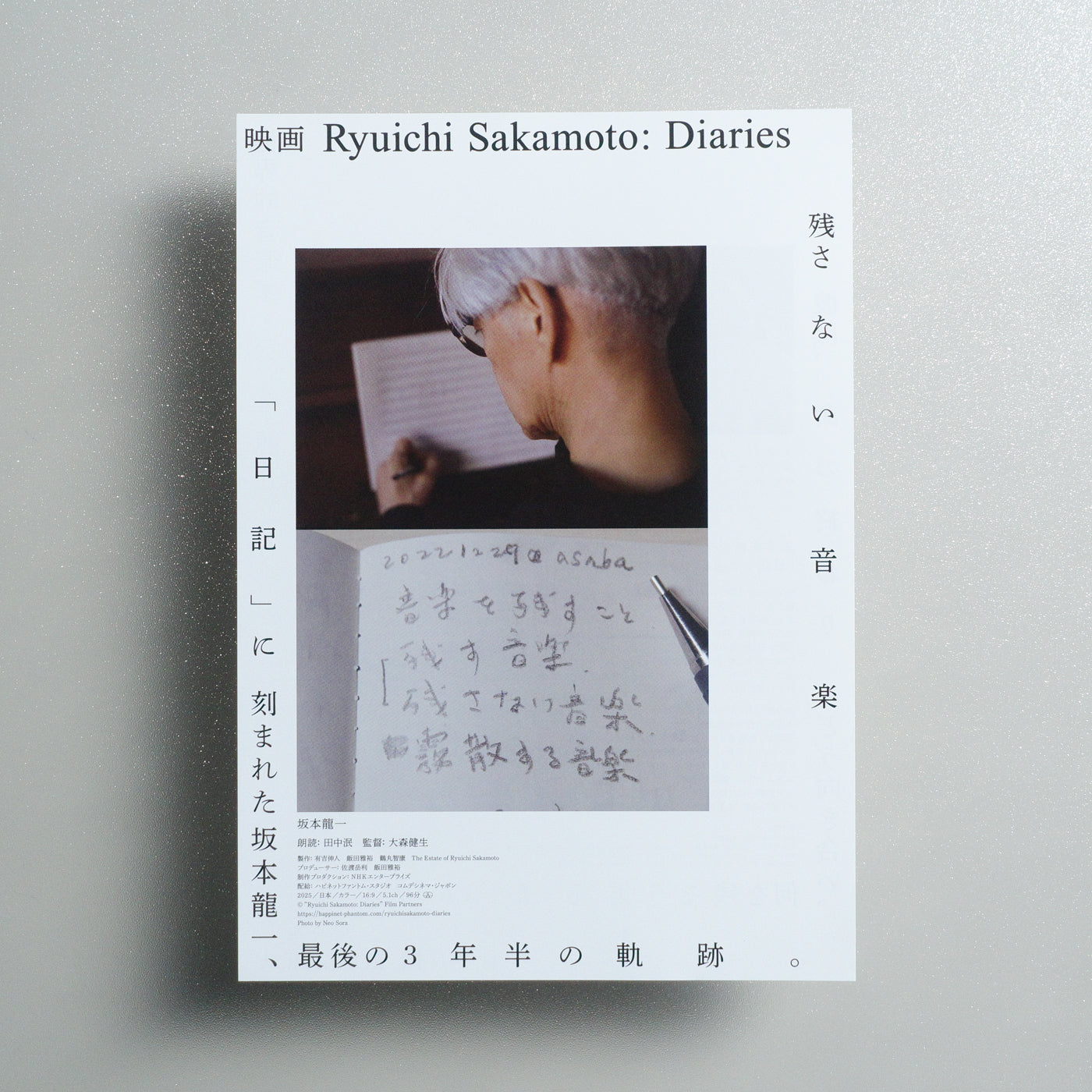 Ryuichi Sakamoto: Diaries 2025 Japanese B5 Movie Flyer - front