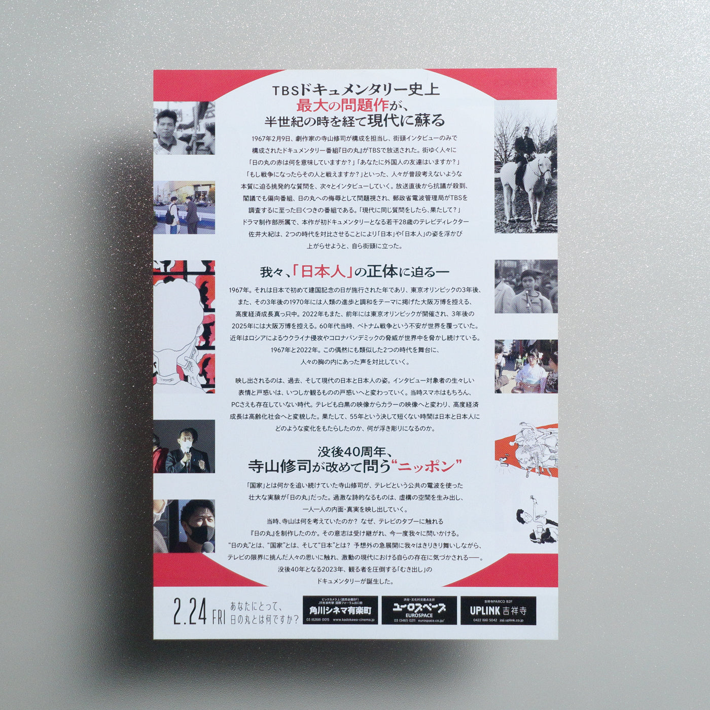 Hinomaru: Terayama Shuji's 40th-Year Provocation 2023 Japanese B5 Movie Flyer - reverse