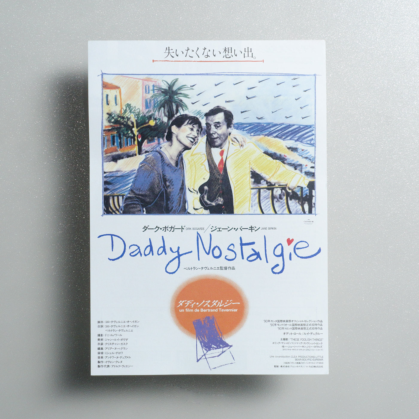 Daddy Nostalgia 1991 Japanese B5 Movie Flyer - front