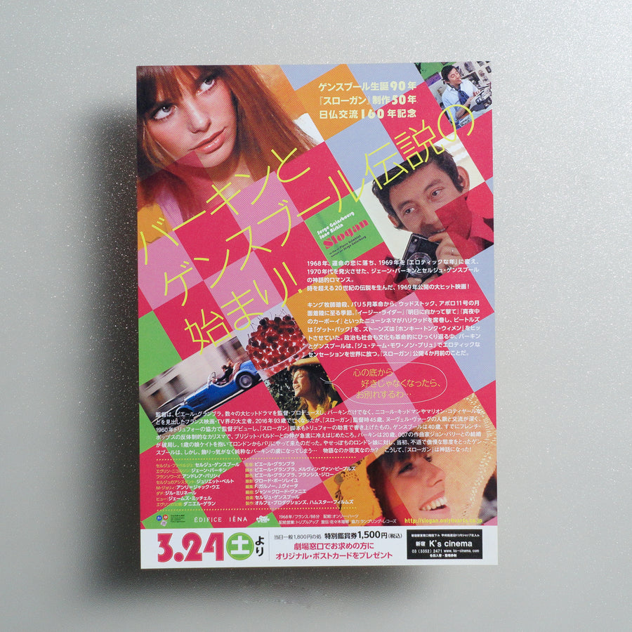 Slogan 2018 Japanese B5 Movie Flyer - reverse