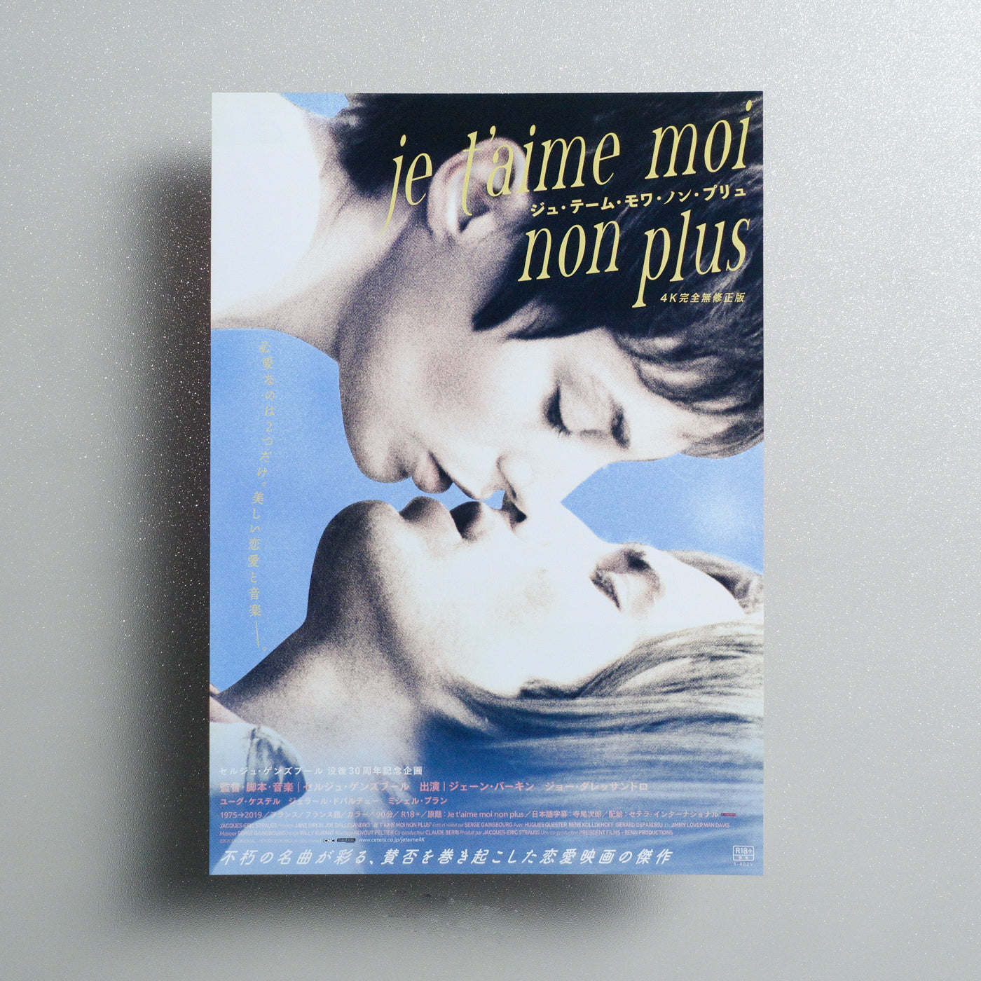 Je t'aime moi non plus 2021 Japanese B5 Movie Flyer - front