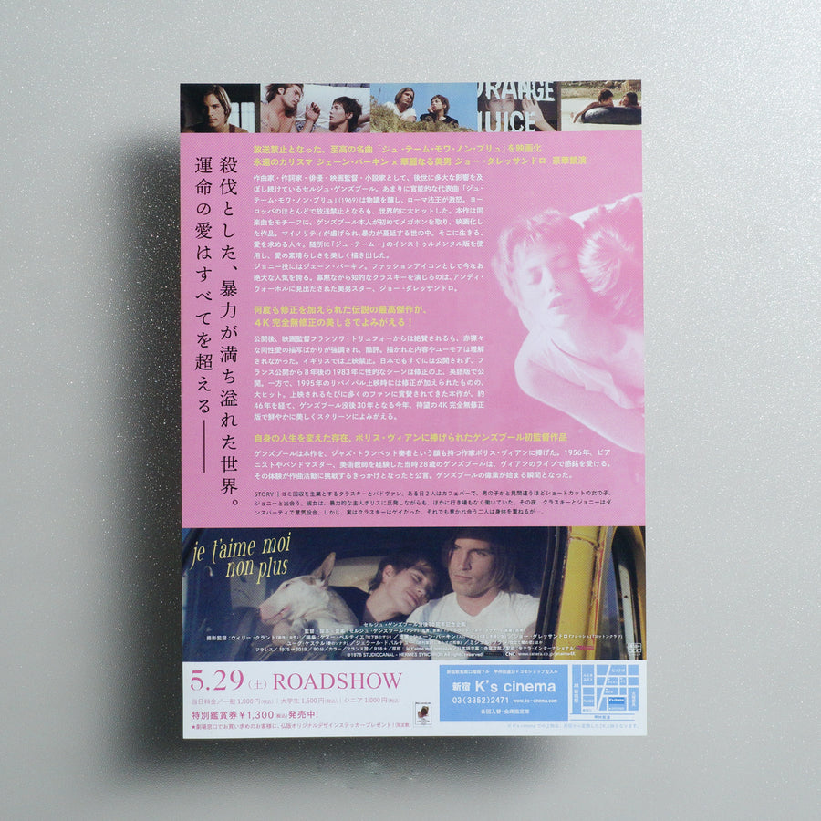 Je t'aime moi non plus 2021 Japanese B5 Movie Flyer - reverse