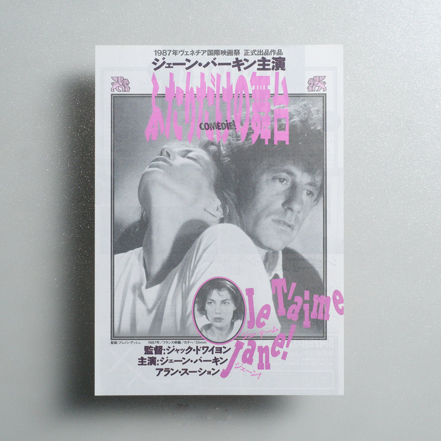 Comedy! 1992 Japanese B5 Movie Flyer - front