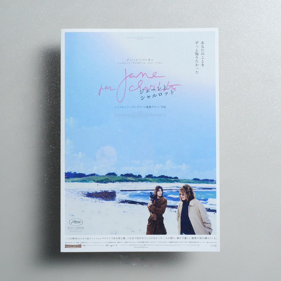 Jane by Charlotte 2023 Japanese B5 Movie Flyer - Design A front