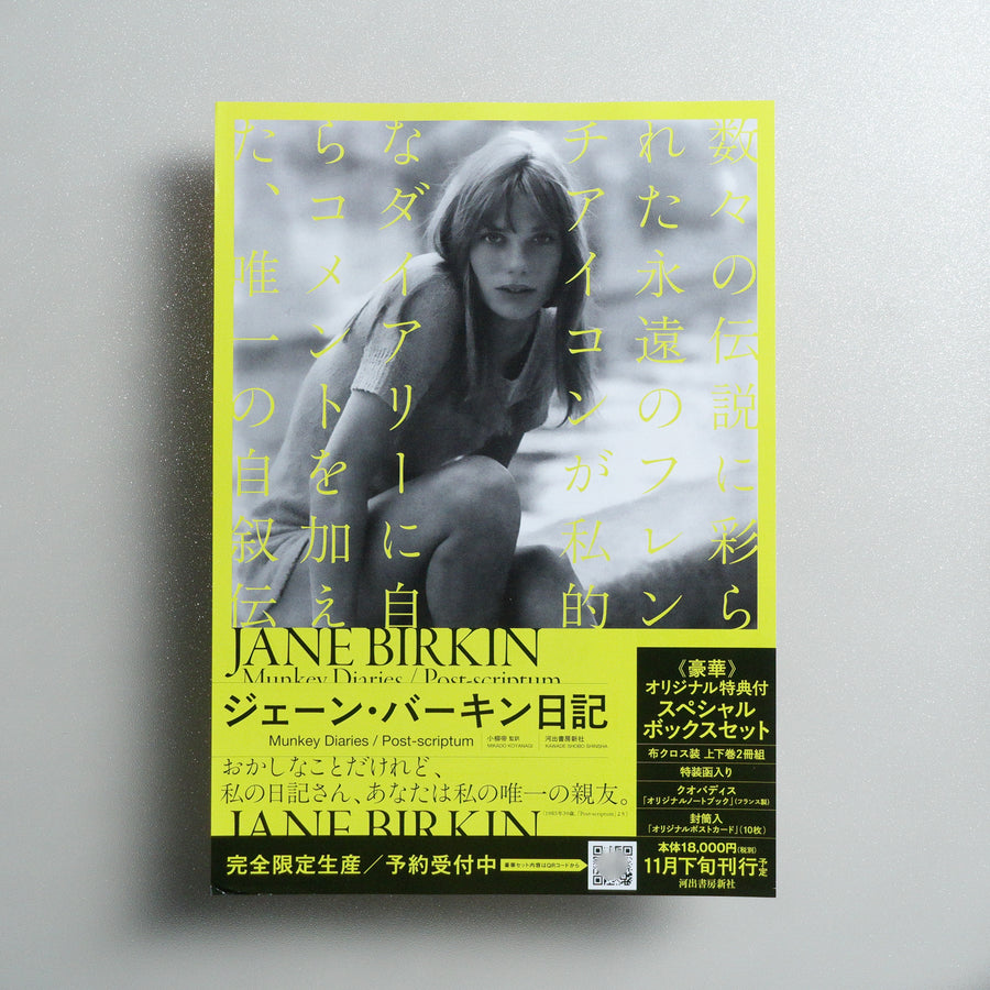 Jane Birkin Diary: Munkey Diaries 2025 Japanese A4 Movie Poster - front
