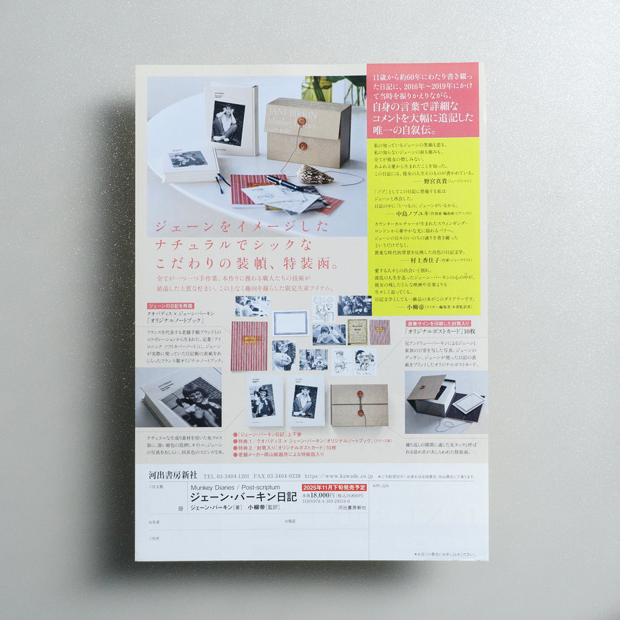 Jane Birkin Diary: Munkey Diaries 2025 Japanese A4 Movie Poster - reverse