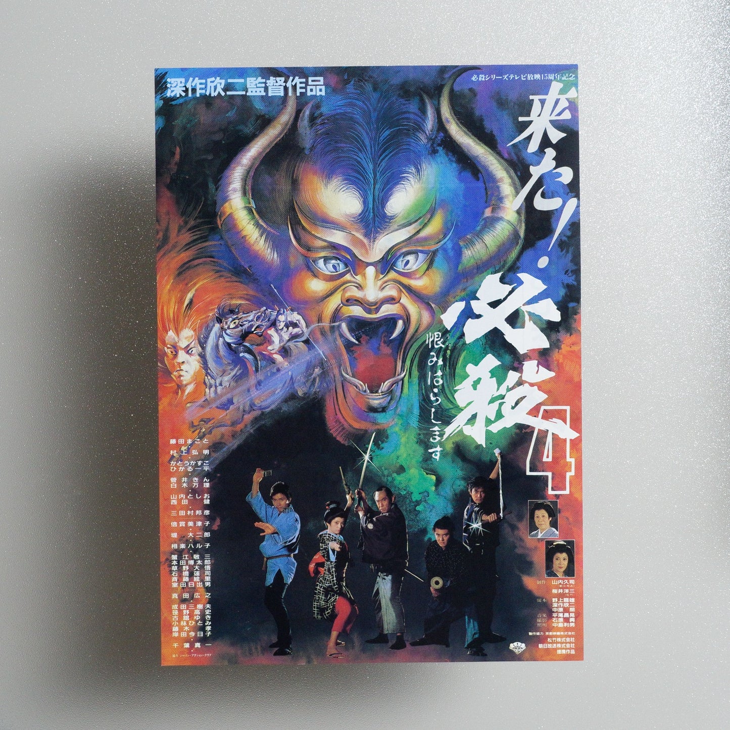 Hissatsu 4: Urami harashimasu 1987 Japanese B5 Movie Flyer - Design B front
