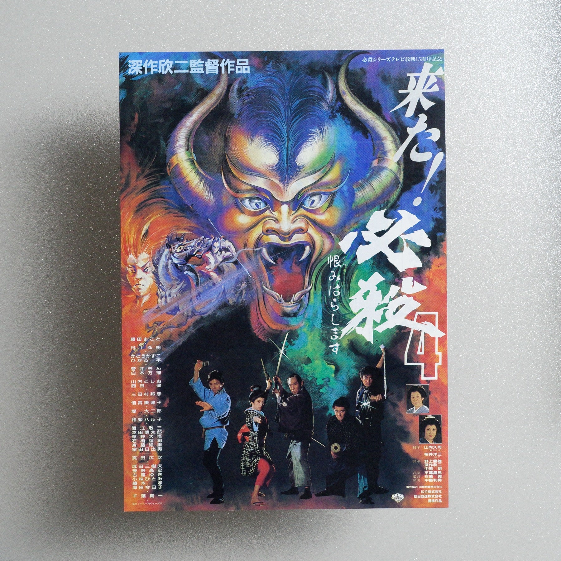 Hissatsu 4: Urami harashimasu 1987 Japanese B5 Movie Flyer - Design B front