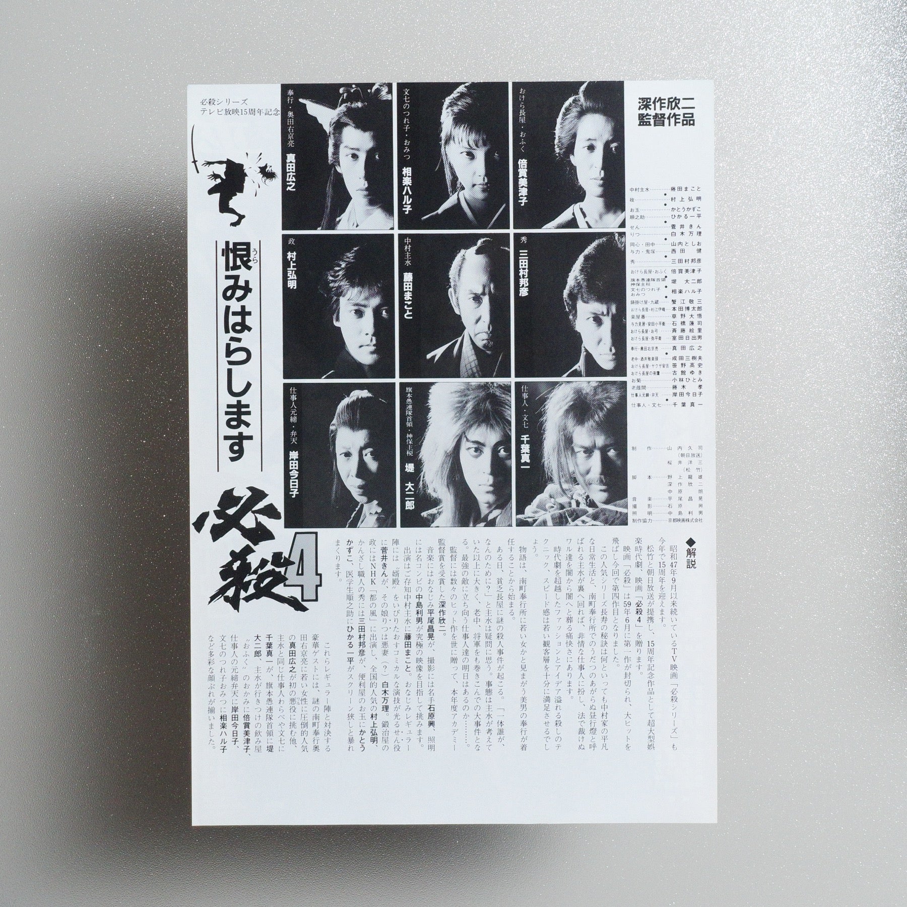 Hissatsu 4: Urami harashimasu 1987 Japanese B5 Movie Flyer - Design B reverse