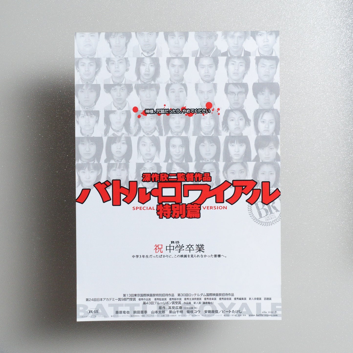 Battle Royale: Special Version 2001 Japanese B5 Movie Flyer - front