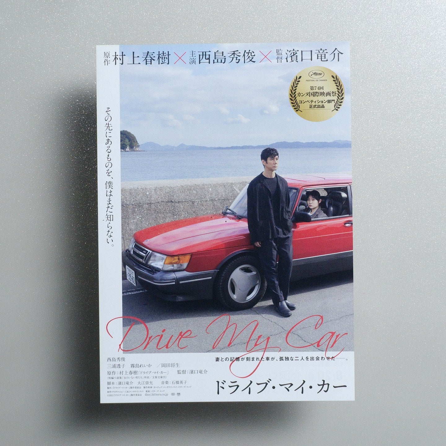 Drive My Car 2021 Japanese B5 Movie Flyer - front