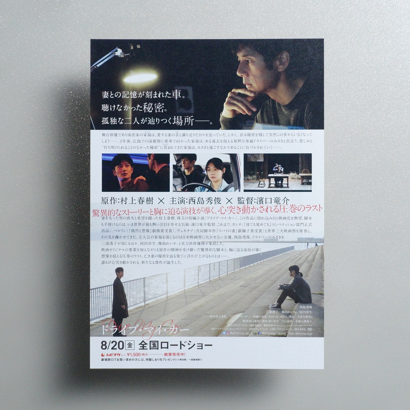 Drive My Car 2021 Japanese B5 Movie Flyer - reverse