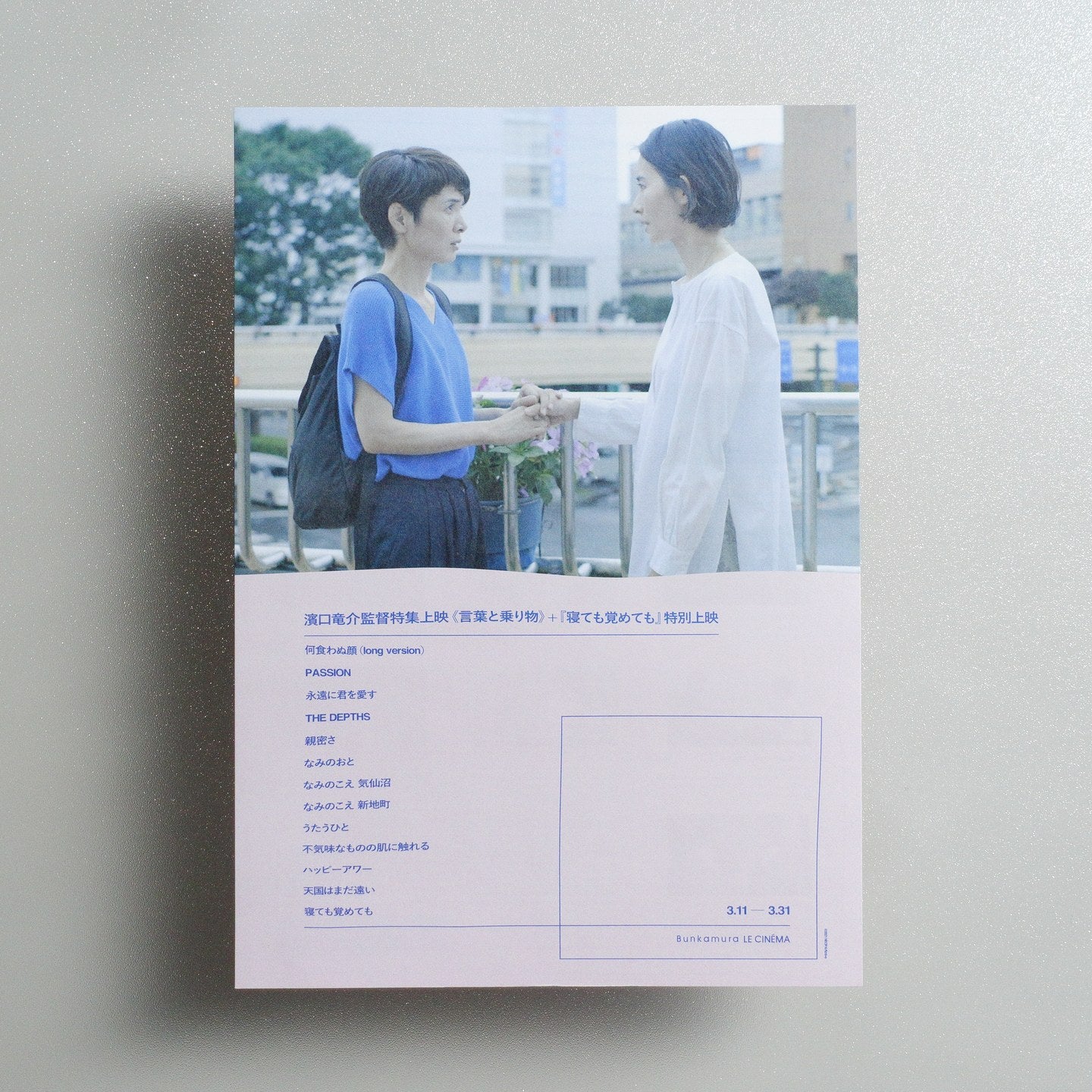Ryûsuke Hamaguchi Special screenings 2022 Japanese B5 Screening Flyer - front
