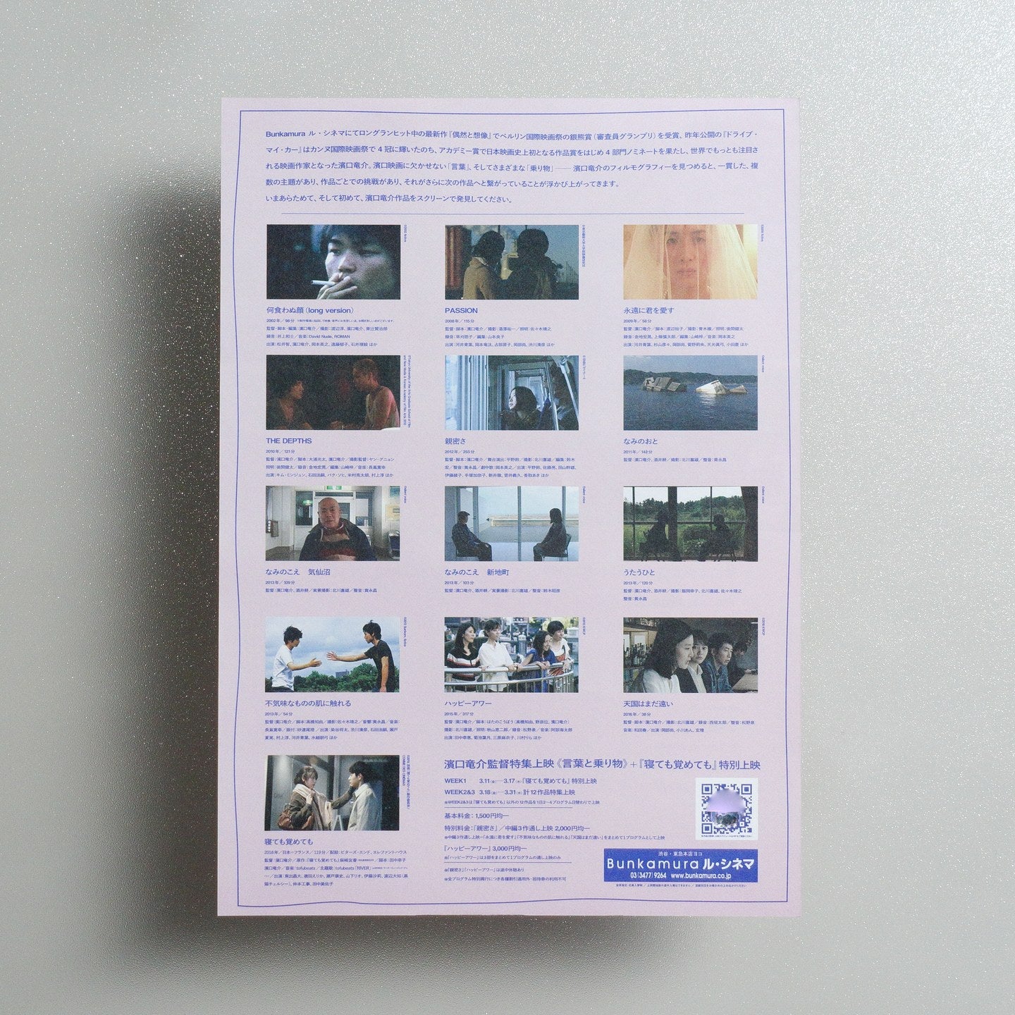 Ryûsuke Hamaguchi Special screenings 2022 Japanese B5 Screening Flyer - reverse