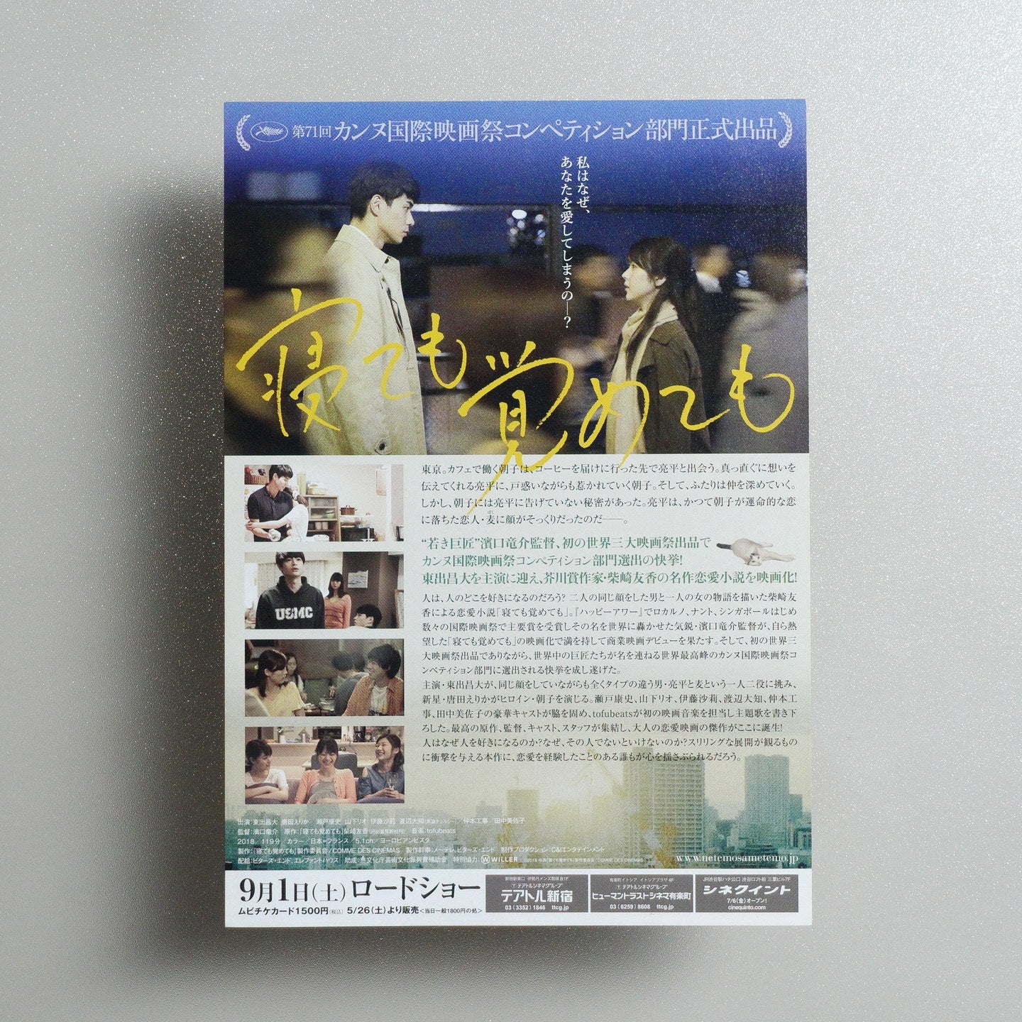 Asako I & II 2018 Japanese B5 Movie Flyer - reverse