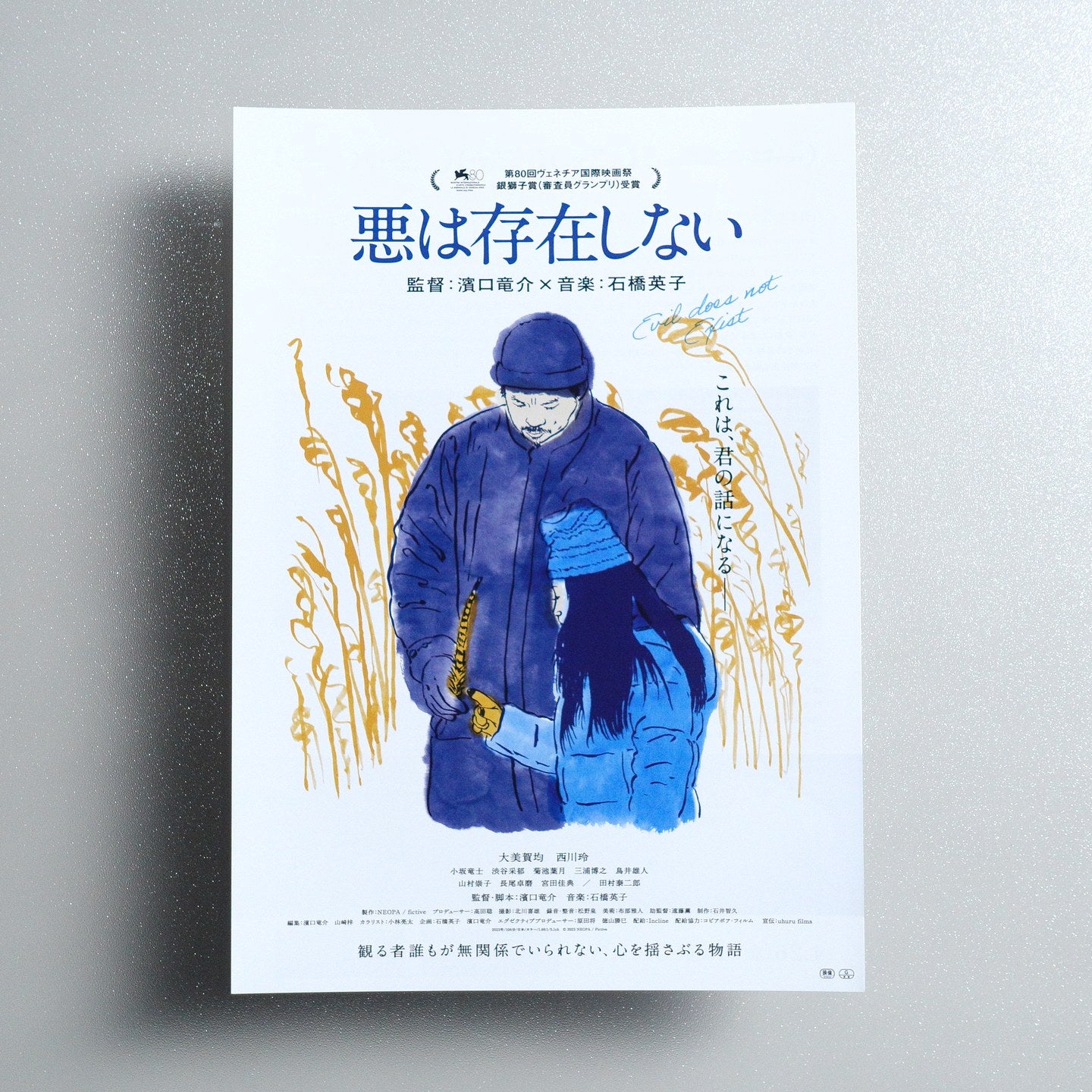 Evil Does Not Exist 2024 Japanese B5 Movie Flyer - front