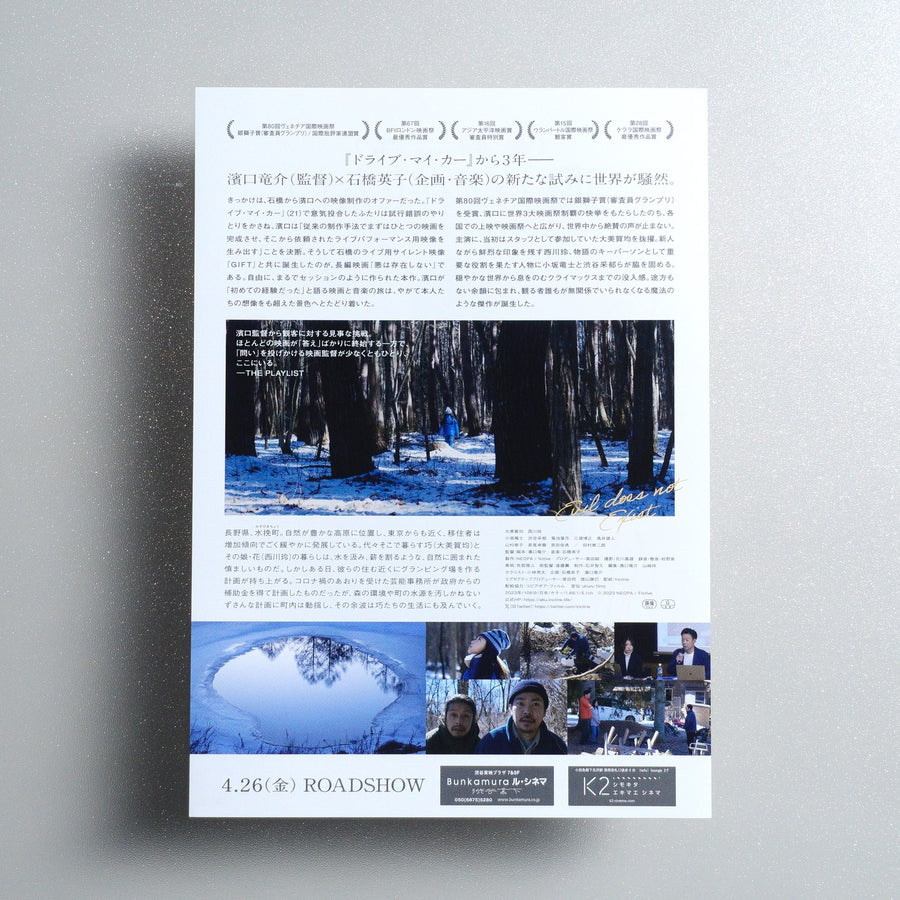 Evil Does Not Exist 2024 Japanese B5 Movie Flyer - reverse