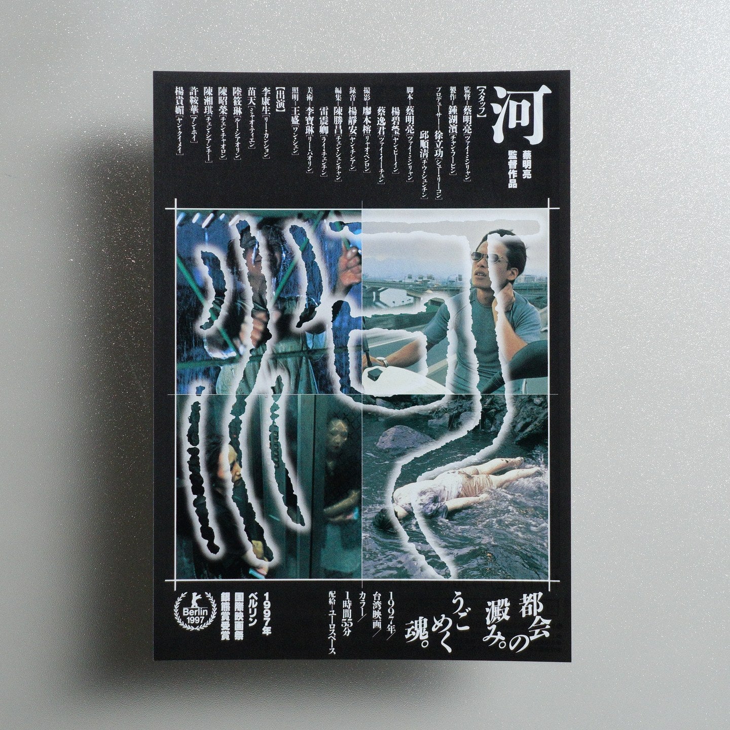 The River 1998 Japanese B5 Movie Flyer - front