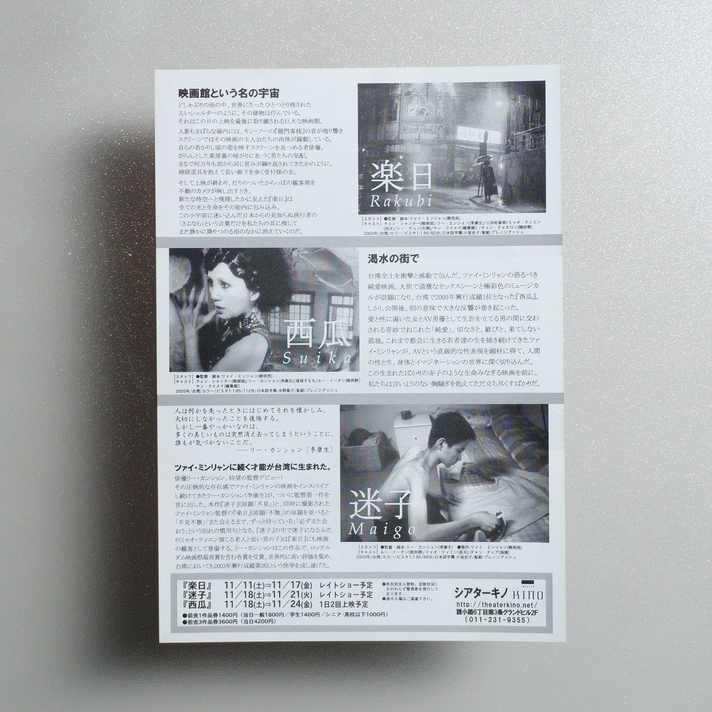 Goodbye, Dragon Inn／The Missing／The Wayward Cloud 2006 Japanese B5 Screening Flyer - reverse