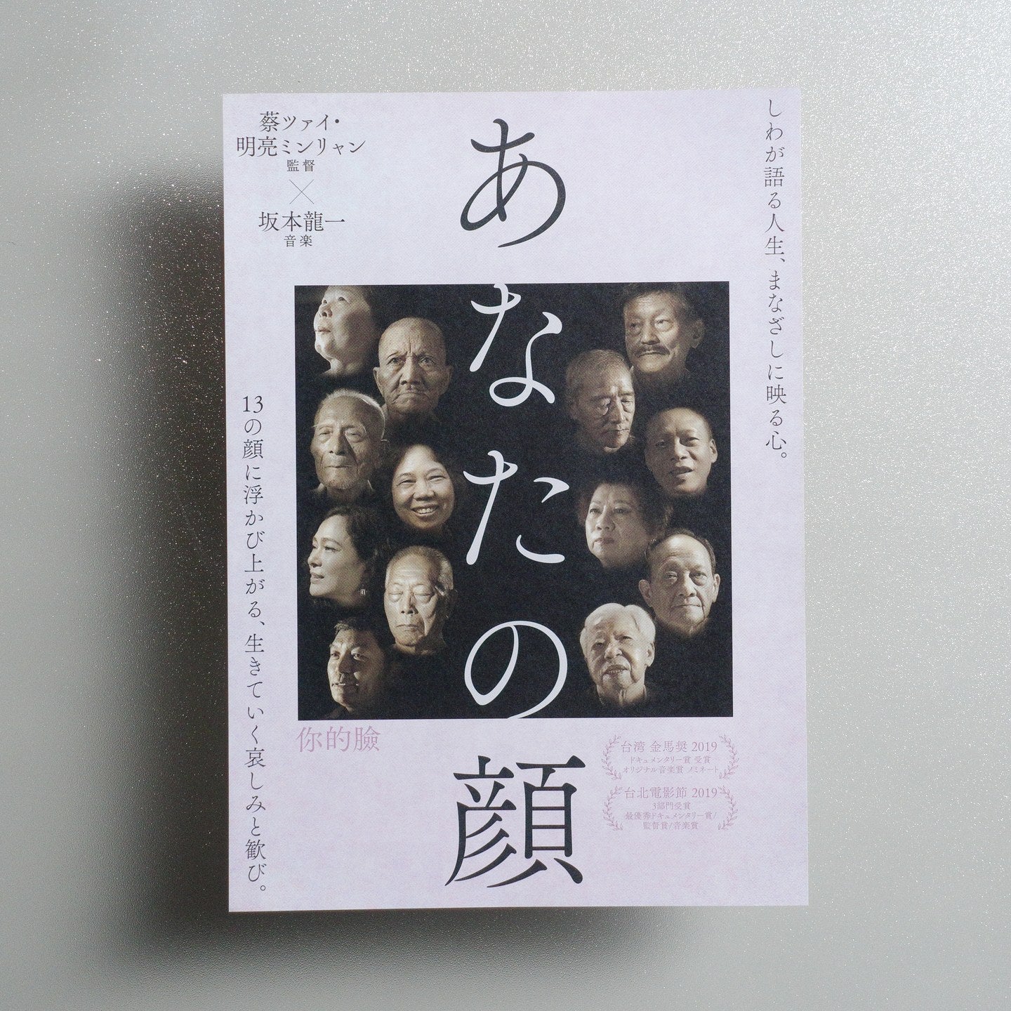 Your Face 2020 Japanese B5 Movie Flyer - front