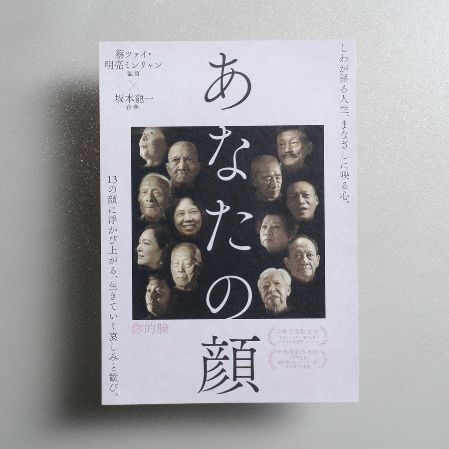 Your Face 2020 Japanese B5 Movie Flyer - front