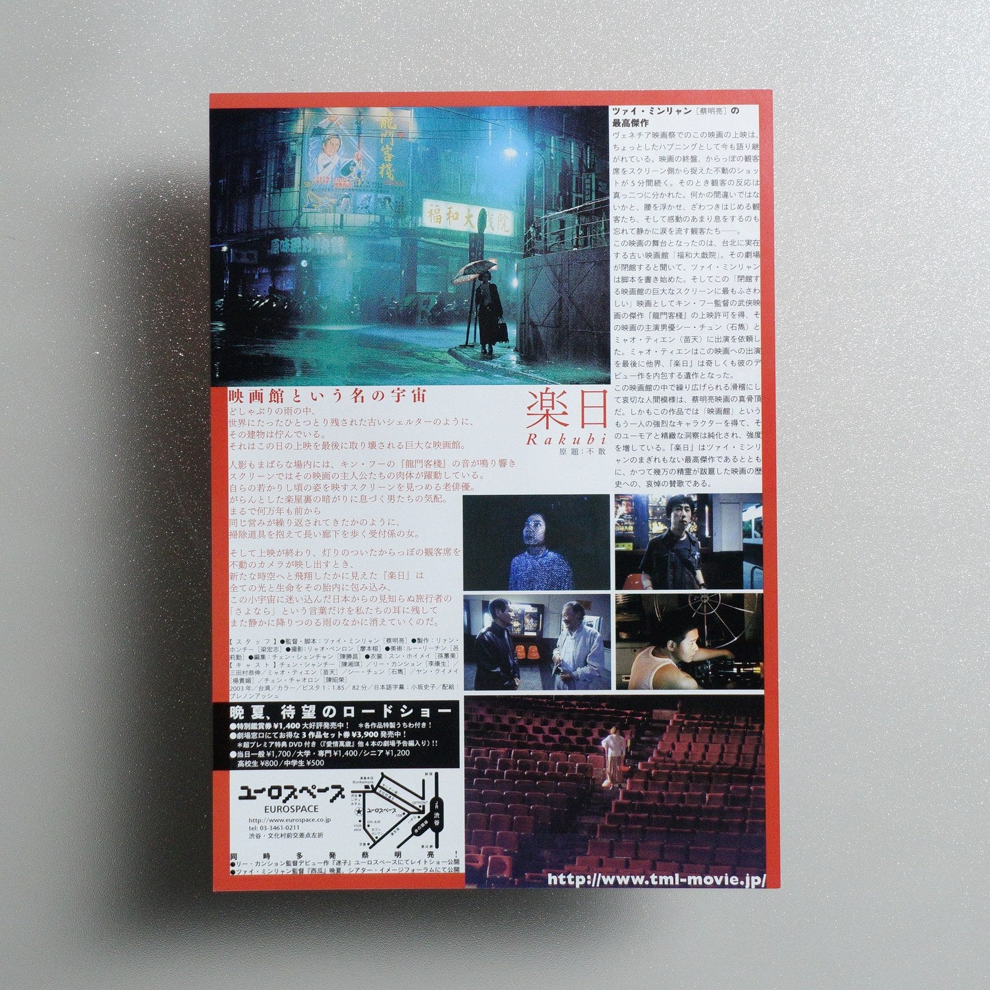 Goodbye, Dragon Inn 2006 Japanese B5 Movie Flyer - reverse