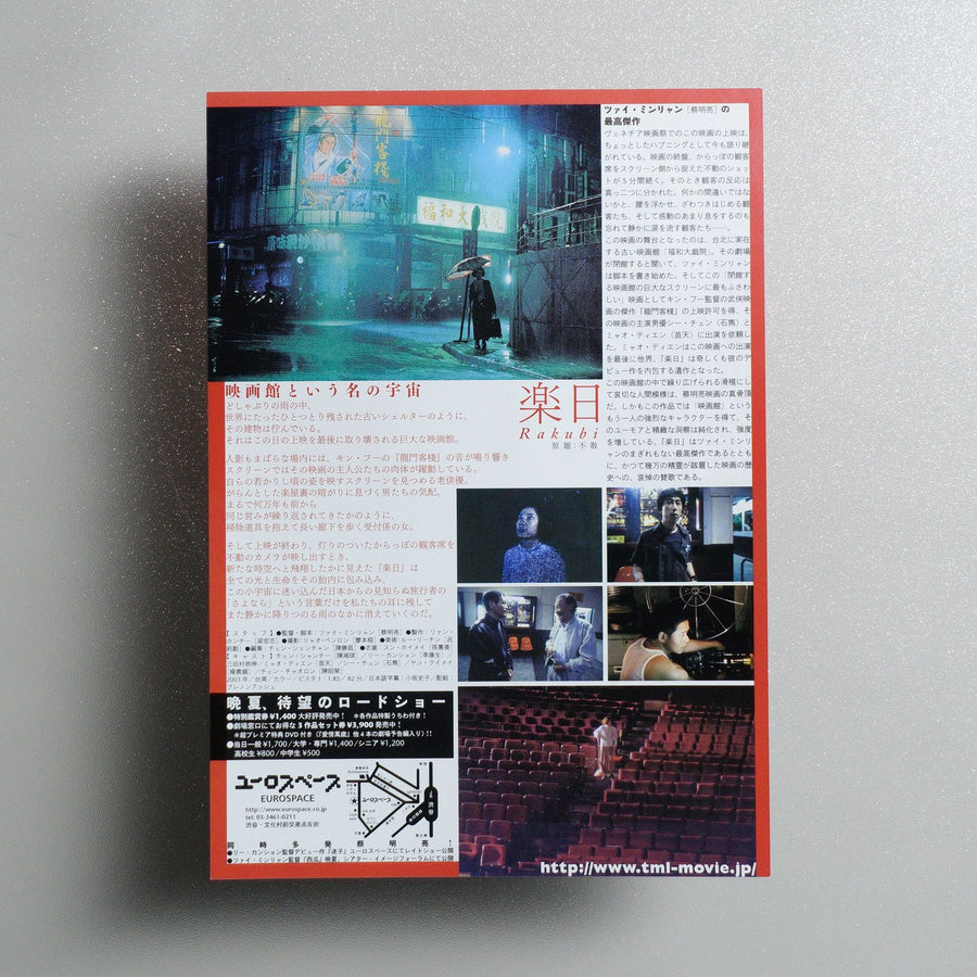 Goodbye, Dragon Inn 2006 Japanese B5 Movie Flyer - reverse