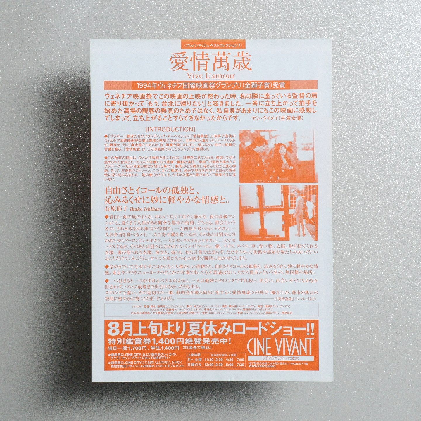 Vive L'Amour 1995 Japanese B5 Movie Flyer - reverse