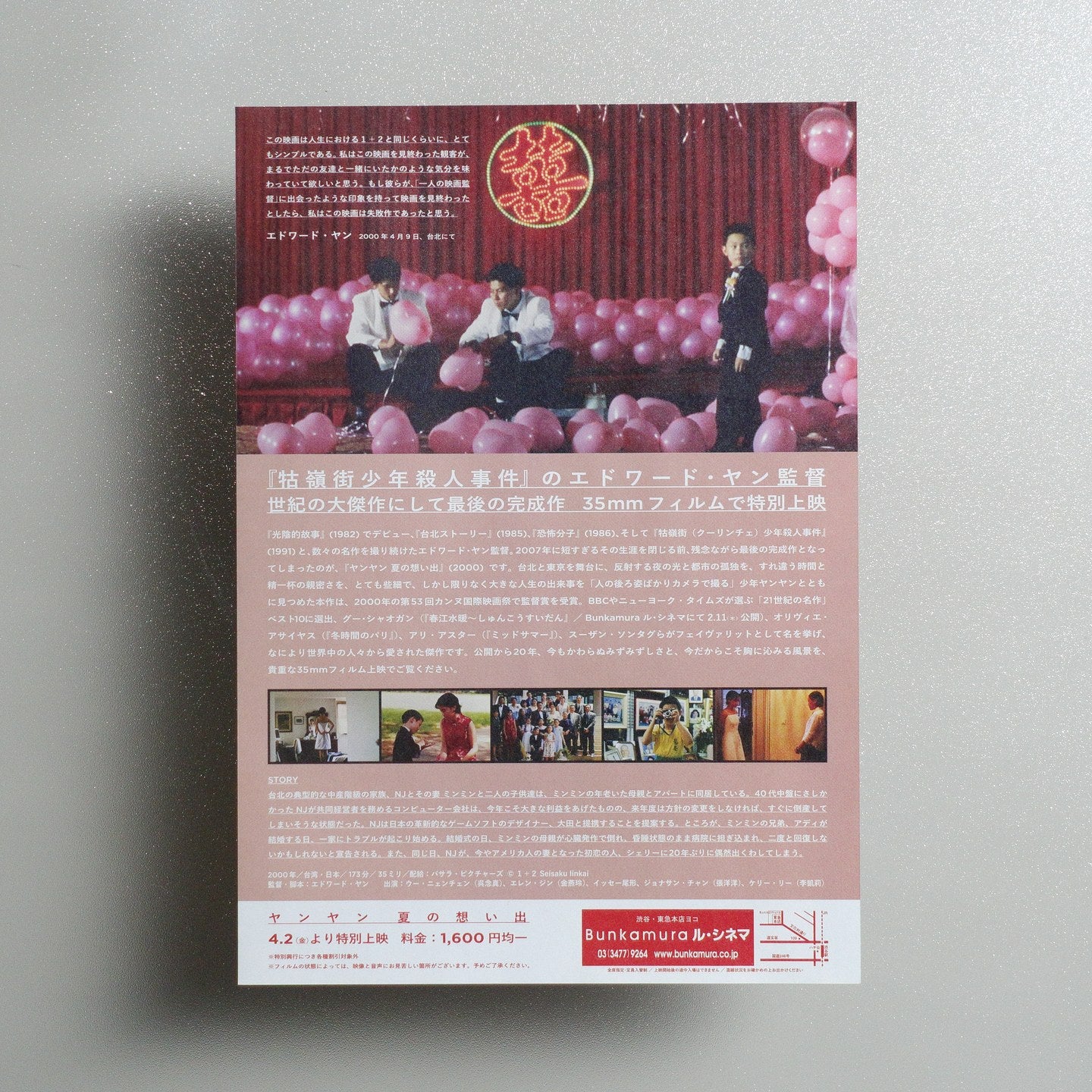 Yi Yi: A One and a Two 2021 Japanese B5 Movie Flyer - reverse