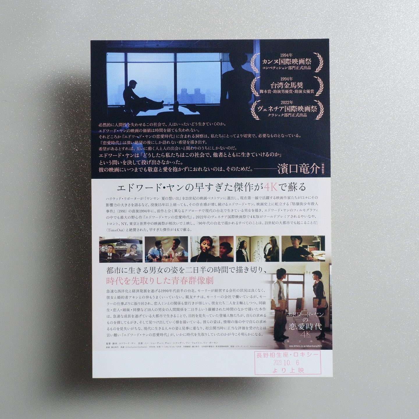A Confucian Confusion 2023 Japanese B5 Movie Flyer - reverse