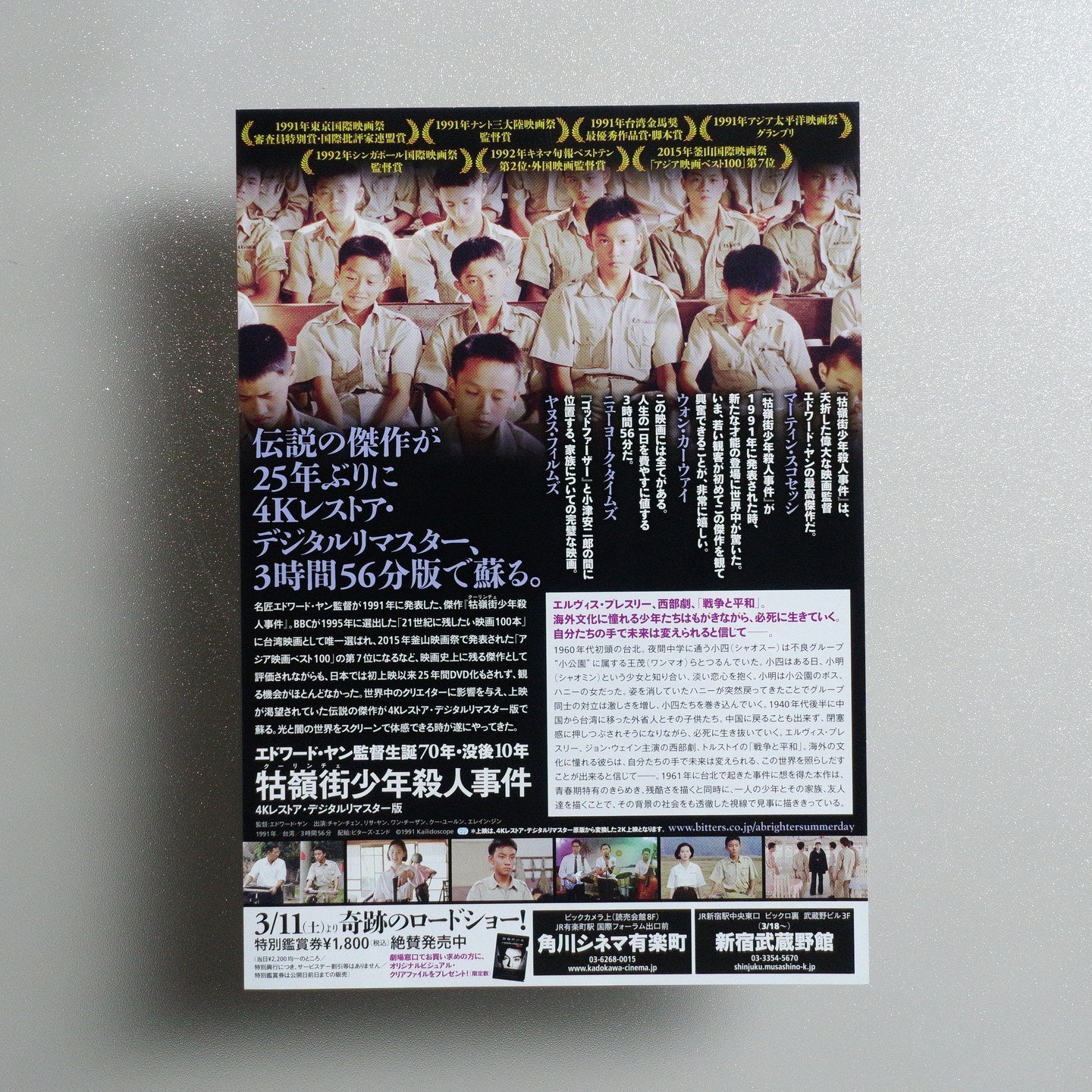 A Brighter Summer Day 2017 Japanese B5 Movie Flyer - reverse