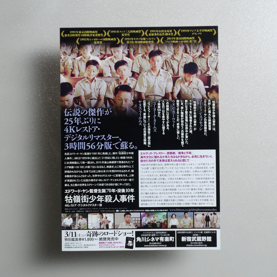 A Brighter Summer Day 2017 Japanese B5 Movie Flyer - reverse