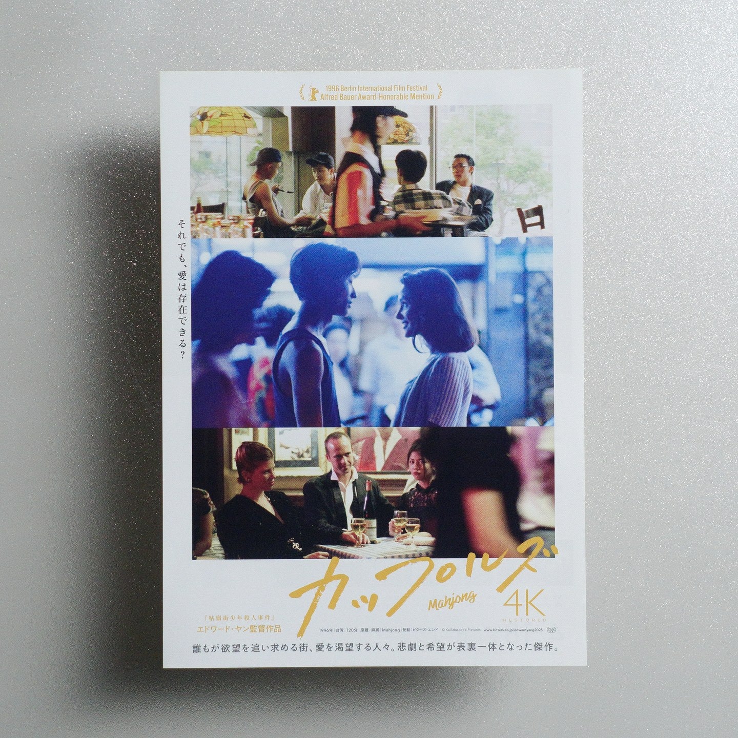 Mahjong 2025 Japanese B5 Movie Flyer - front