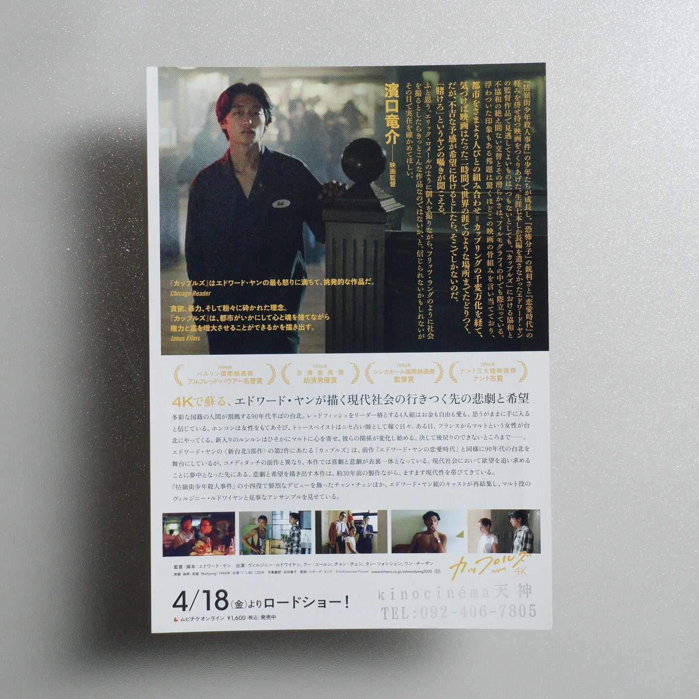 Mahjong 2025 Japanese B5 Movie Flyer - reverse
