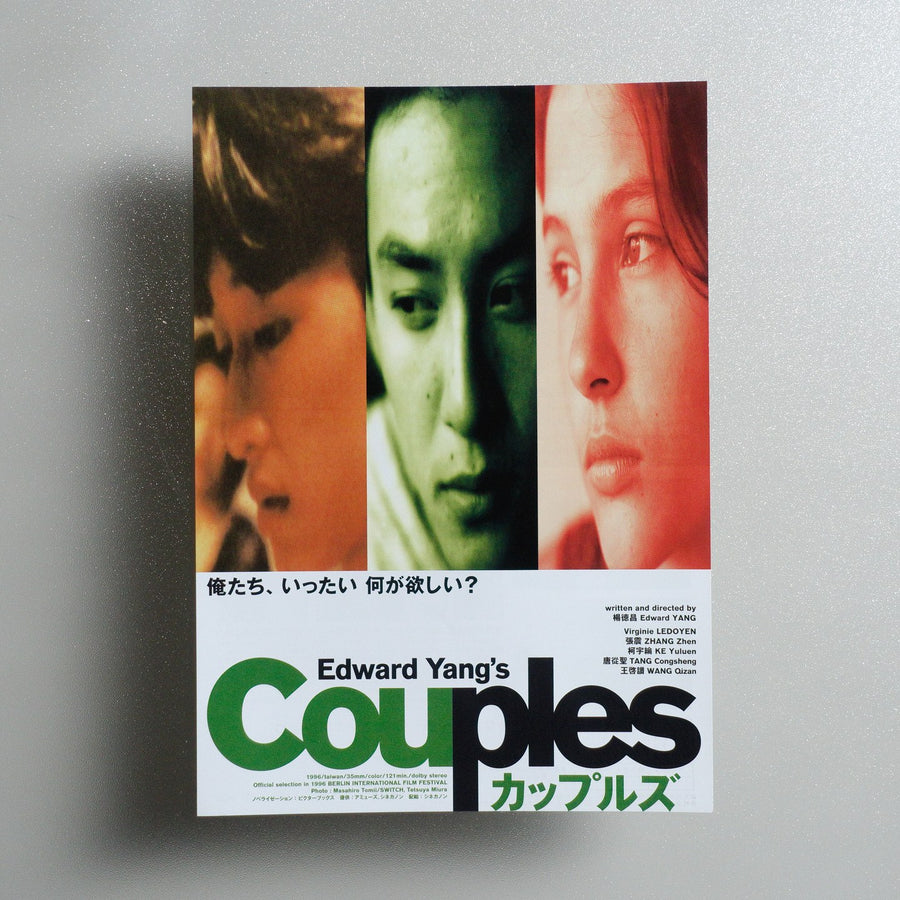 Mahjong; Edward Yang’s Couples 1997 Japanese B5 Movie Flyer - front