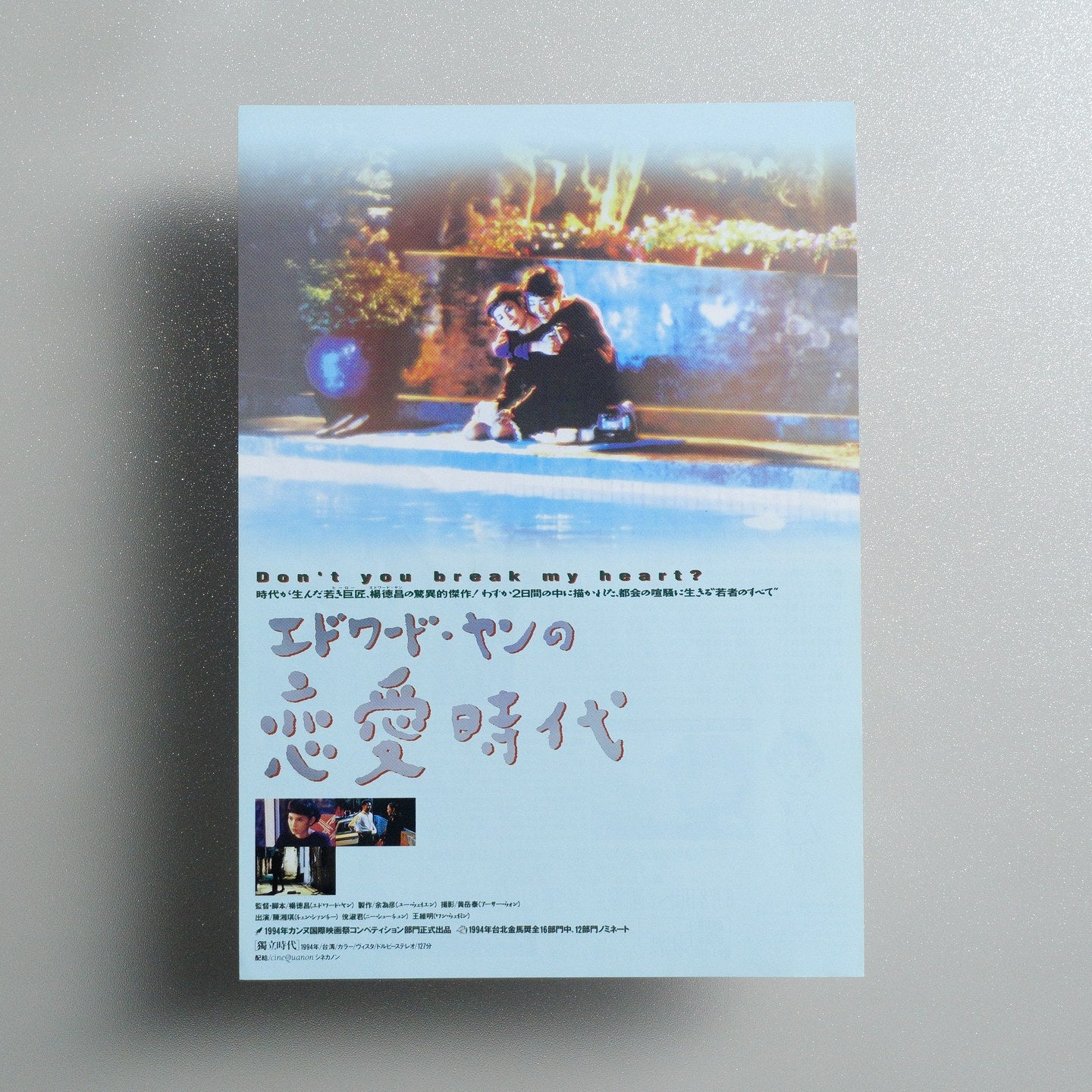 A Confucian Confusion 1996 Japanese B5 Screening Flyer - front