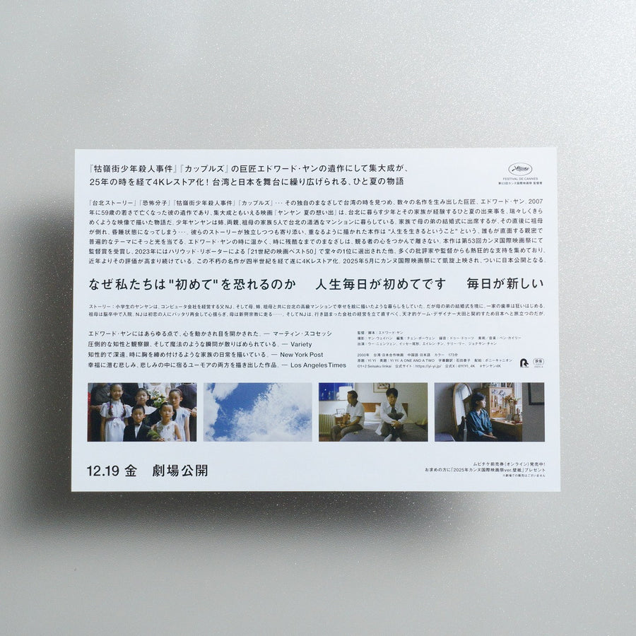 Yi Yi: A One and a Two 2025 Japanese B5 Movie Flyer - reverse