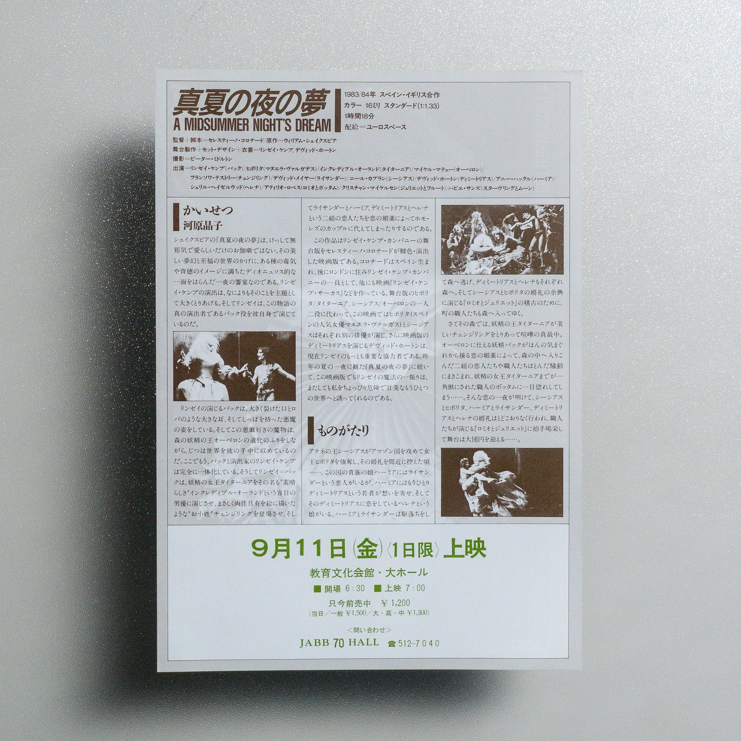A Midsummer Night’s Dream 1987 Japanese B5 Screening Flyer - reverse