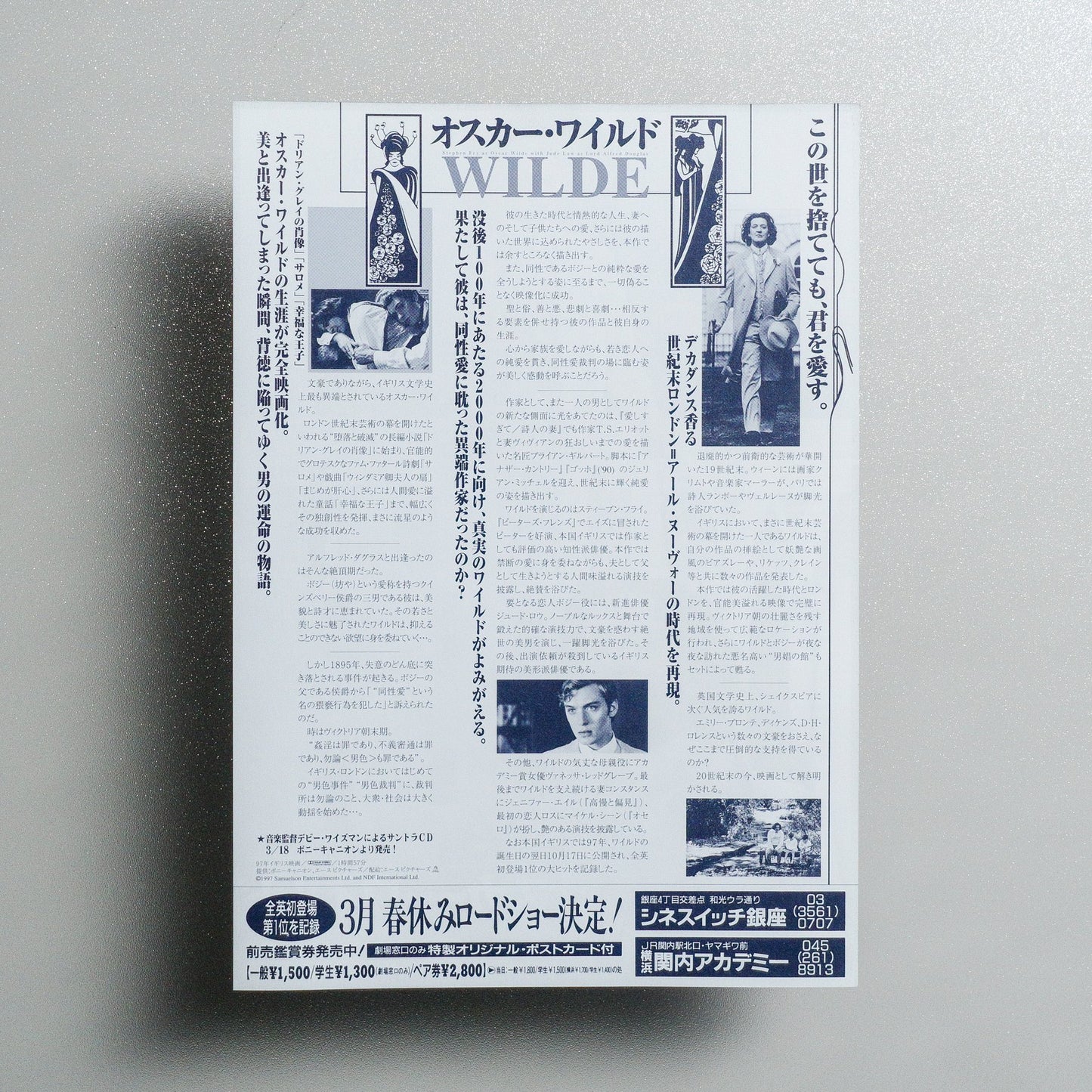 Wilde 1998 Japanese B5 Movie Flyer - reverse