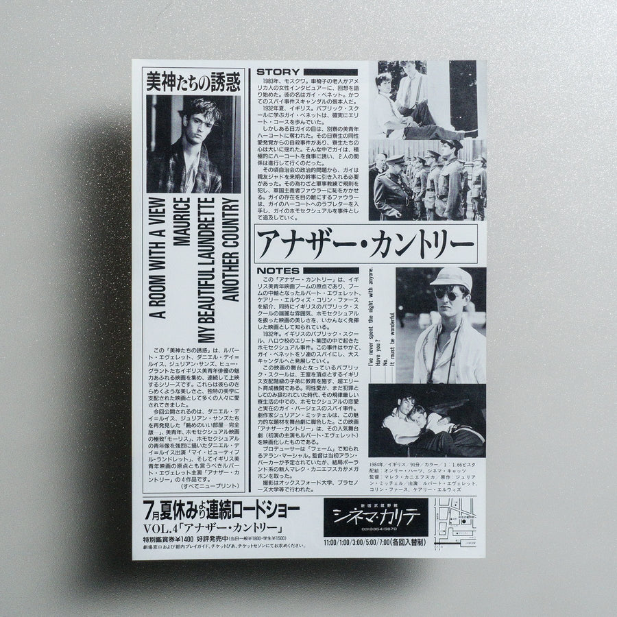 Another Country 1995 Japanese B5 Movie Flyer - reverse