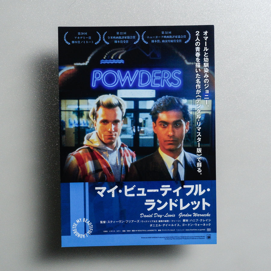 My Beautiful Laundrette 2019 Japanese B5 Movie Flyer - front