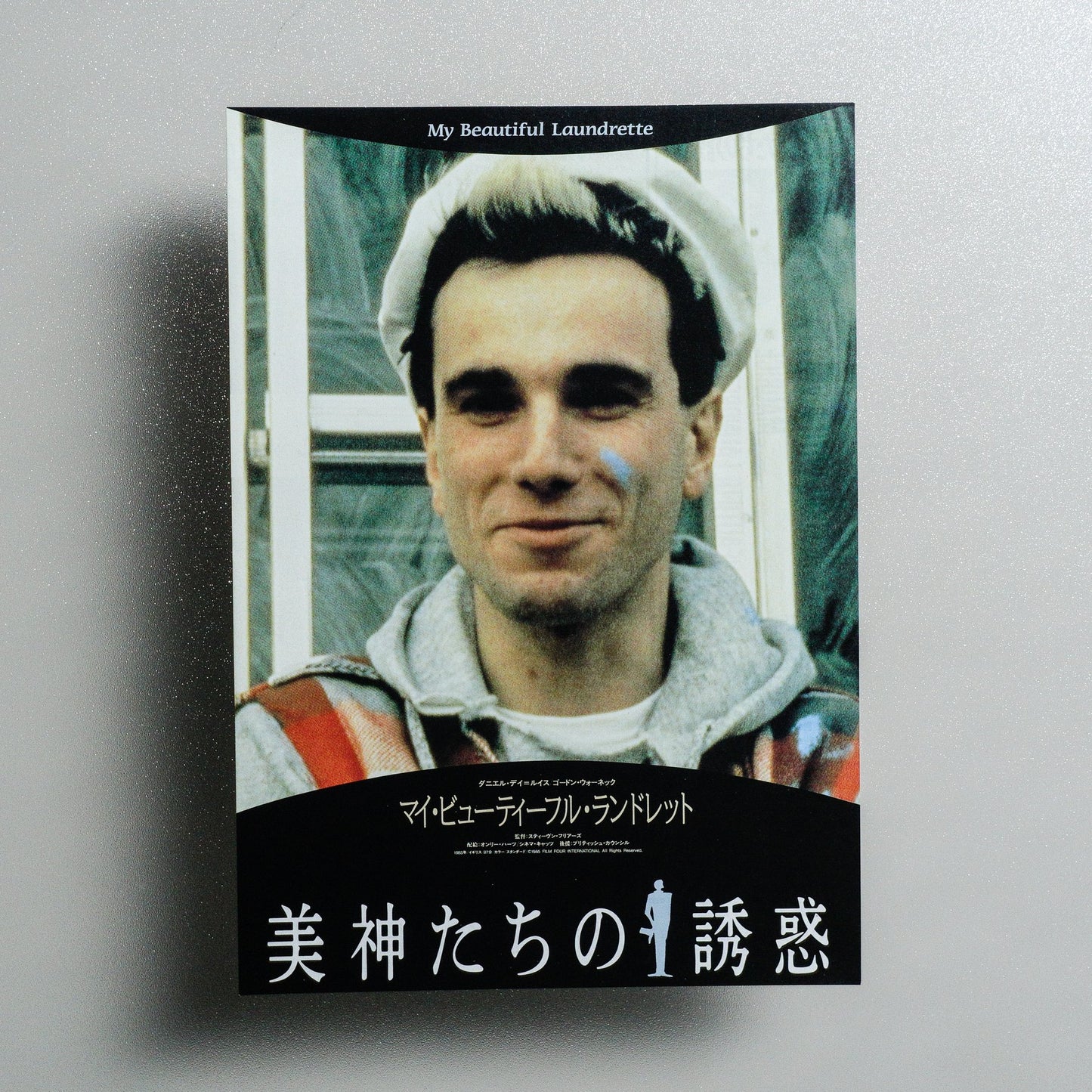My Beautiful Laundrette 1995 Japanese B5 Movie Flyer - front