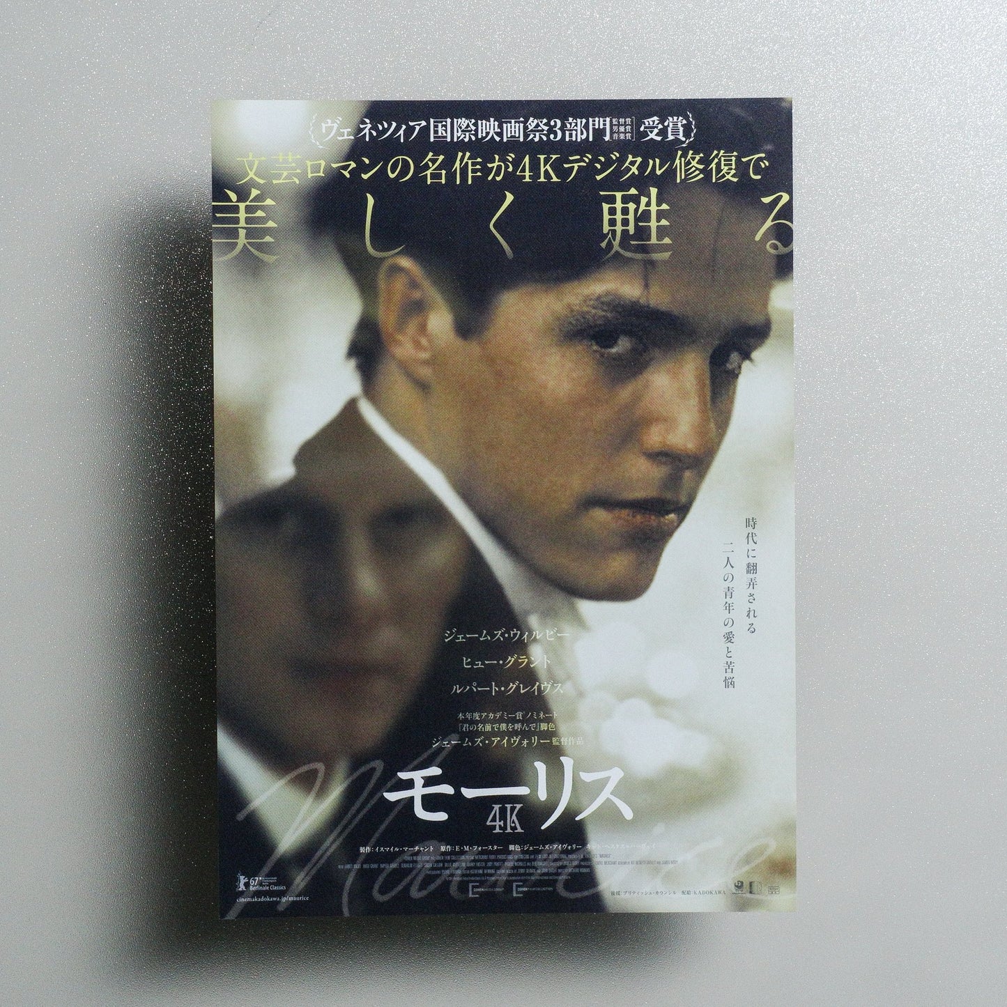 Maurice 2018 Japanese B5 Movie Flyer - front