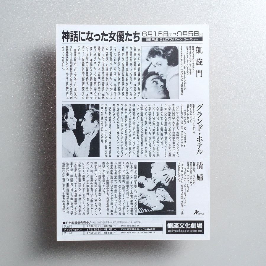 *Actresses Who Became Legends* 1991 Japanese B5 Movie Flyer - reverse