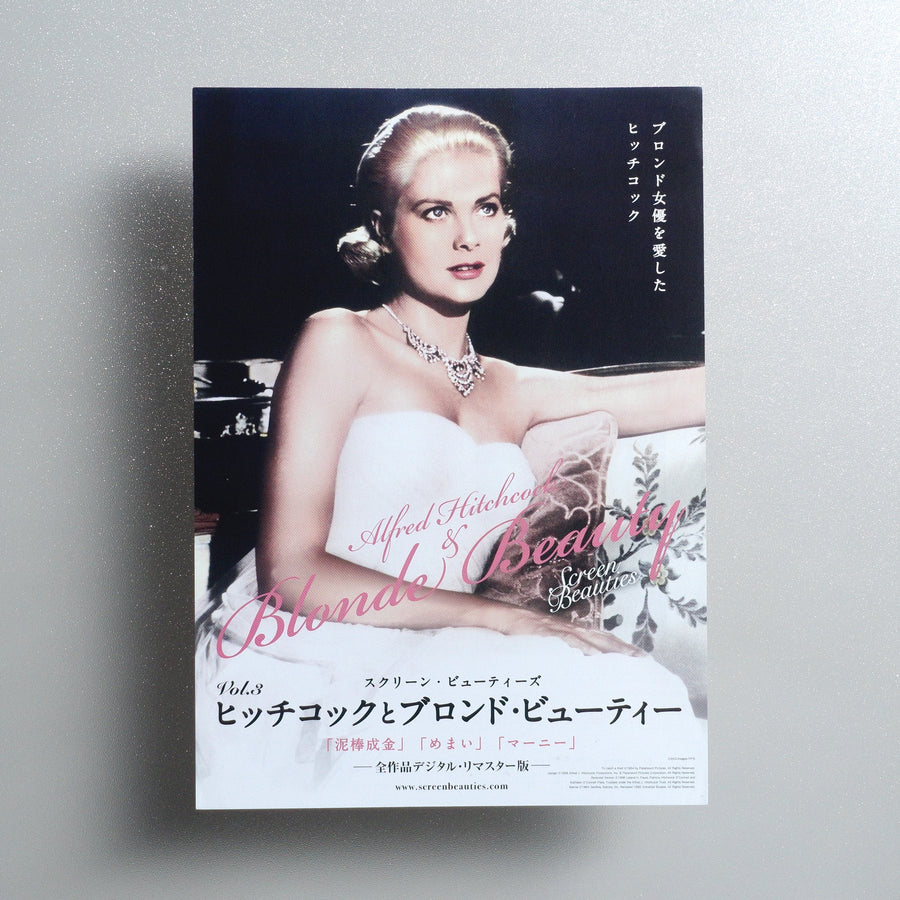 Screen Beauties Vol; 3: Hitchcock’s Blondes 2013 Japanese B5 Movie Flyer - front