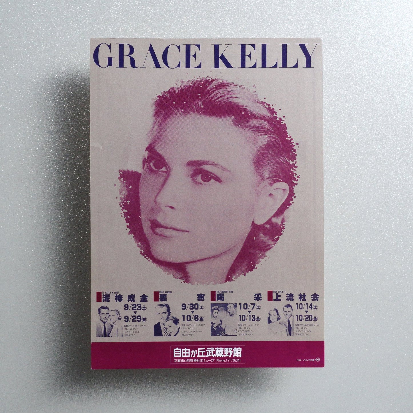 Grace Kelly Special Screening Program 1989 Japanese B5 Screening Flyer - front