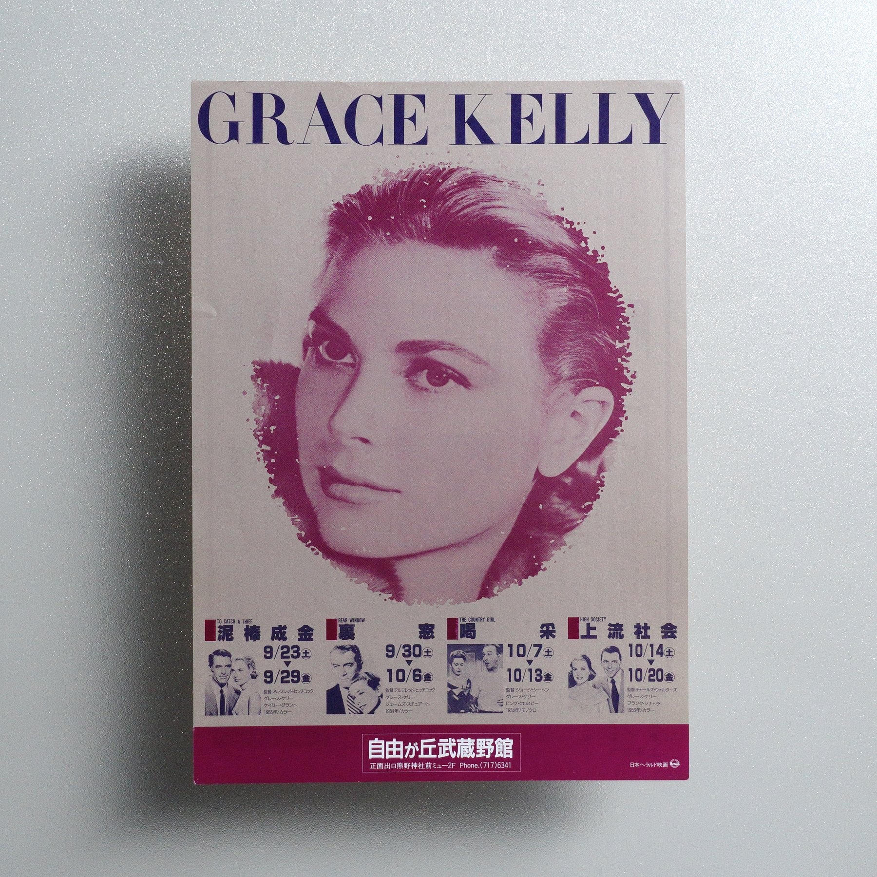 Grace Kelly Special Screening Program 1989 Japanese B5 Screening Flyer - front